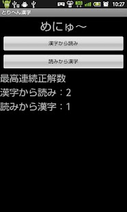 How to install とりへん漢字 1.03 unlimited apk for android