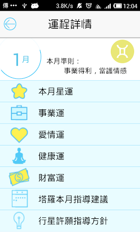 免費下載生產應用APP|星座魔法屋-每日运程最懂你的知星人 app開箱文|APP開箱王