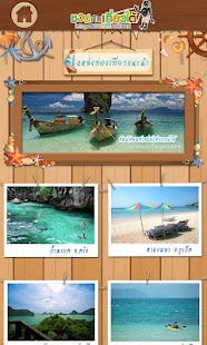 ชวนกันเที่ยวใต้ Screenshots 4