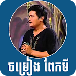 Khmer songs by Pekmi Apk