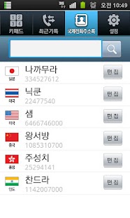 How to download 무료국제전화 OpenPhone 1.3.3 unlimited apk for pc