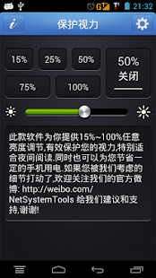 download 蓝光过滤-保护视力 free