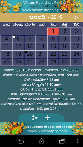 Kannada Calendar 2015