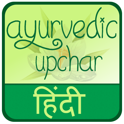 Ayurvedic Medicine Guide Hindi 教育 App LOGO-APP開箱王