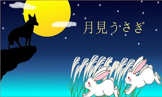How to mod 月見うさぎ 1.0.4 mod apk for android