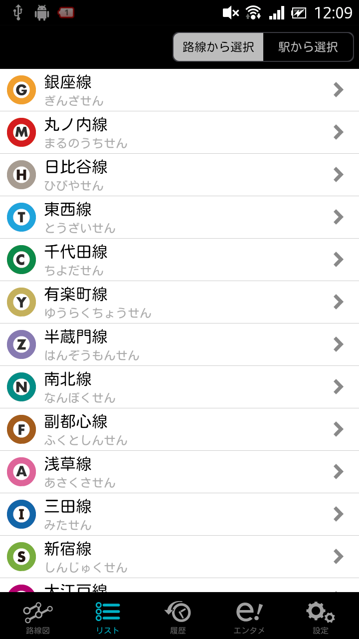 メトロタッチ Screen 3