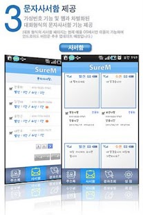 How to download 슈어엠 - 슈어미니(SureMini-문자전송어플) lastet apk for bluestacks