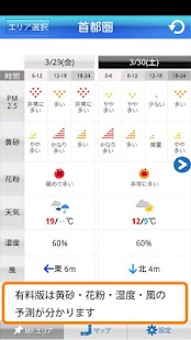 How to get PM2.5・黄砂アラート - お天気ナビゲータ 1.2 unlimited apk for bluestacks