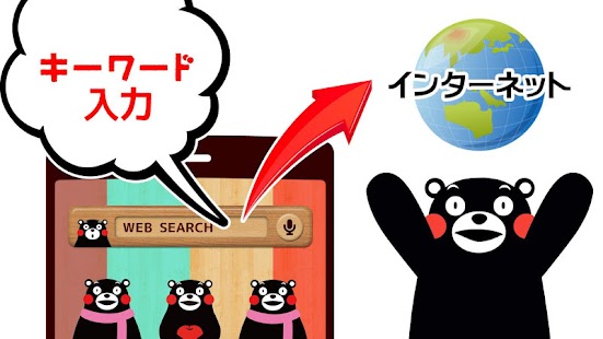 How to get シンプル検索バー　無料検索ウィジェット　くまモン 1.0.1 unlimited apk for android