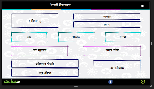 ইসলামী জীবনব্যবস্থা Screenshots 0