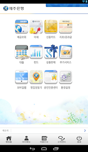Download 제주은행 스마트뱅킹 APK for Android