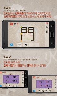 How to install 쏙쏙한자놀이 - 한자급수완성 1.4.2 mod apk for pc
