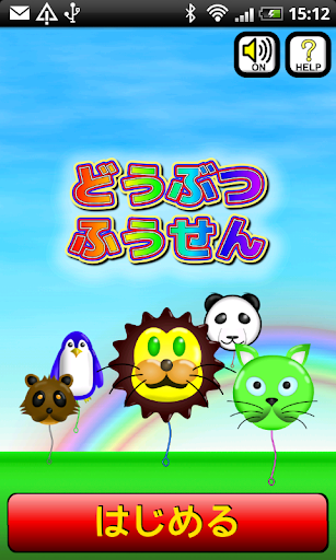 【免費教育App】Animal Balloons!(for baby/infa-APP點子