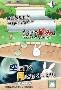 これはうさぎですか？―無料で遊べる放置系育成ゲーム