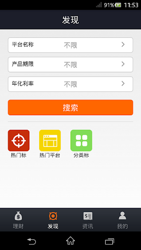 【免費商業App】P2P理财-APP點子