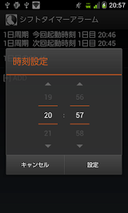 Free シフト勤務者向け目覚まし時計【シフトタイマーアラーム】 APK for Android