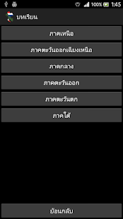 Free รอบรู้จังหวัดในประเทศไทย APK for Android