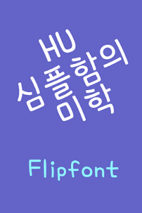 How to install HUSimple™ Korean Flipfont 2.0 mod apk for bluestacks