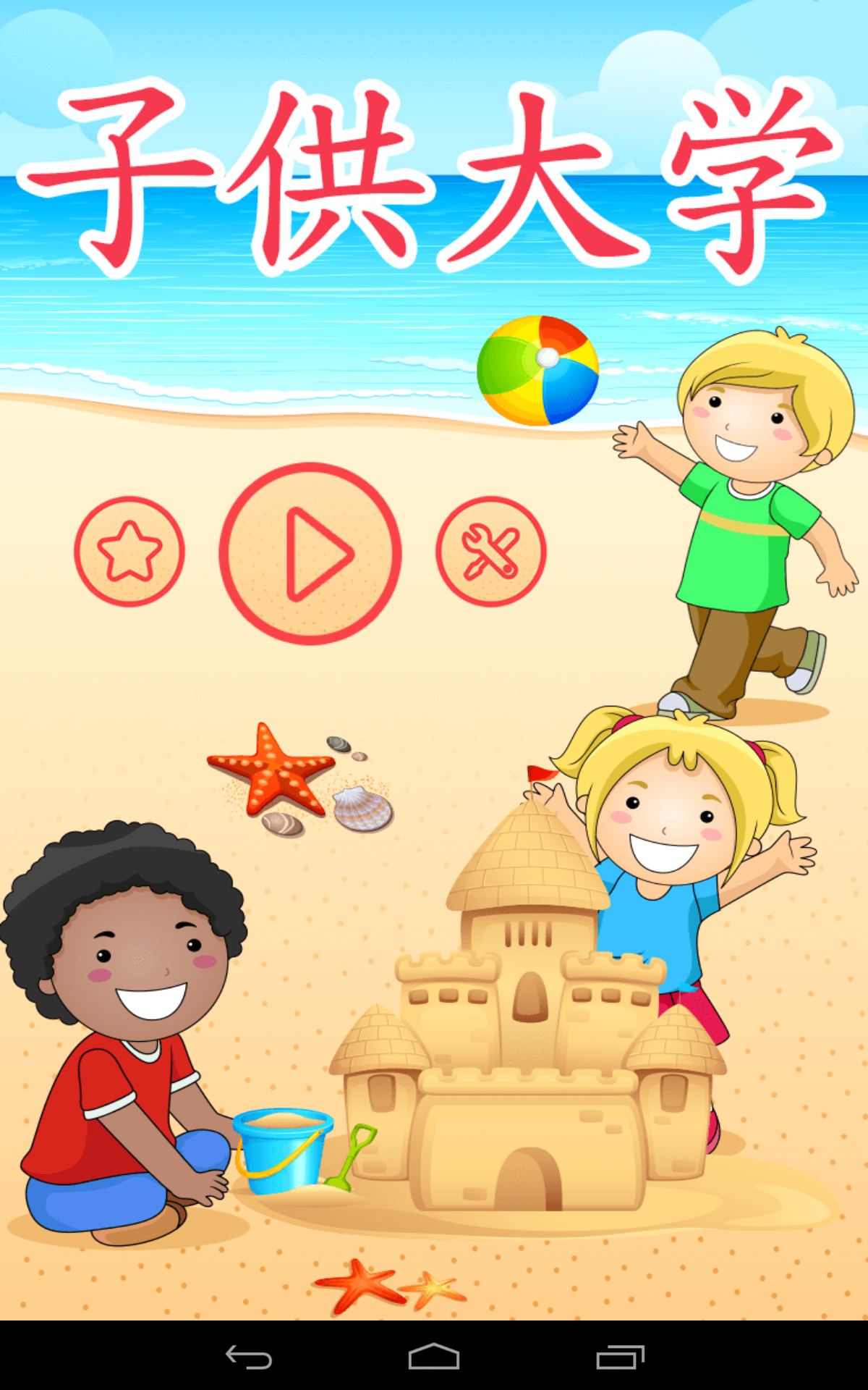 Android application Preschool Education Pro screenshort