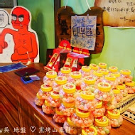 宜蘭窯烤山寨村