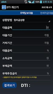 How to get DTI 계산기 2.2 unlimited apk for android