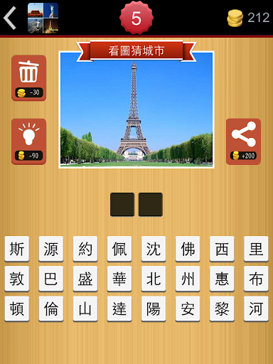 【免費休閒App】看圖猜城市-史上最難的猜圖遊戲！真正考驗你的知識和閱歷。-APP點子