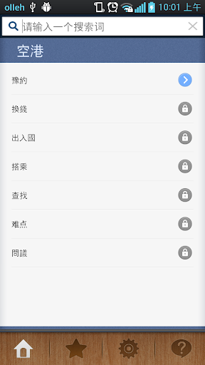 免費下載通訊APP|简便旅行翻译(旅行,谈话,解读,翻译) app開箱文|APP開箱王