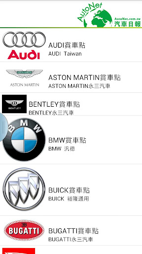 【免費新聞App】AutoNet 汽車日報-APP點子