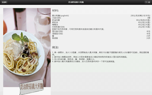 【免費生活App】義大利麵 無廣告限定試用版-APP點子