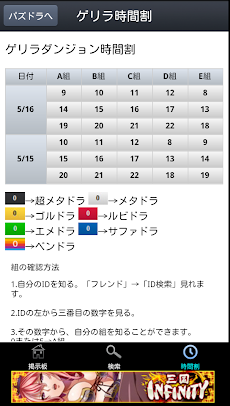 パズドラ ゲリラ時間割 Amp Id交換攻略掲示板 Androidアプリ Applion