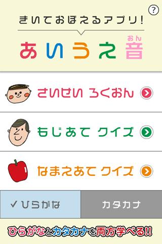 【免費教育App】聲音平假名-APP點子