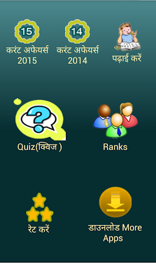 Daily Gk Hindi 2015 - 16