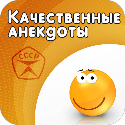 Мемы про собеседование на работу. Анекдоты лого. Анекдот. Прикольные анекдоты. Качество анекдота.