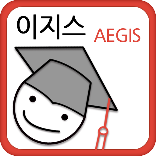 How to install 학생부종합전형 성적향상 진단프로그램 - 이지스Aegis 1.1 unlimited apk for android