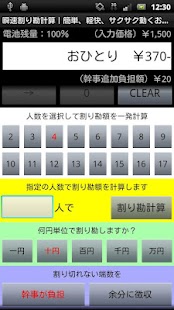 How to mod 瞬速割り勘計算｜簡単サクサク軽快お会計時幹事さんランチに便利 1.51 apk for laptop