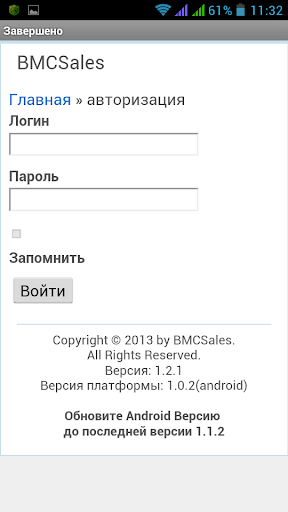 Мобильное приложение BMCSales