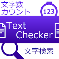 文字数カウントと検索  Text Checker