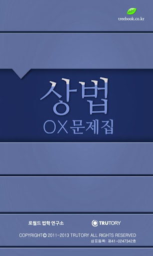 상법 핵심판례지문 OX