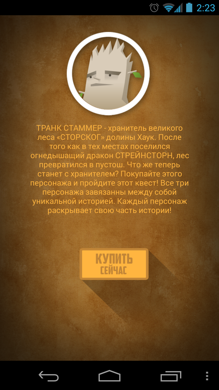 Epic Plan - Транк Стаммер Screen 2