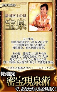 Download 【鬼当り占い】東海辛口鑑定『静岡富士の母』 APK