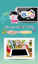 꾀 많은 여우 - 톡톡아이 동화 APK Download for Android