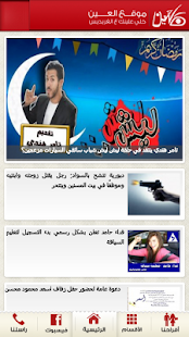 Free Download موقع العين - الفريديس APK for Android