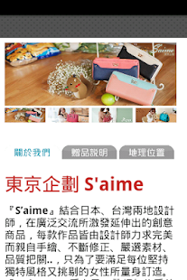 Free Download 東京企劃 S'aime 粉絲APP APK for Android