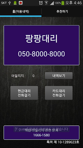 팡팡대리 050-8000-8000