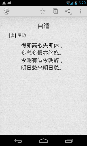 【免費書籍App】诗词大全-APP點子