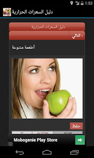How to download دليل السعرات الحرارية lastet apk for laptop