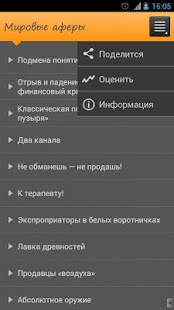 How to download Крупнейшие мировые аферы patch 2.0 apk for android