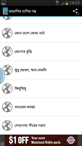 【免費書籍App】Bangalir Hasir Golpo-APP點子