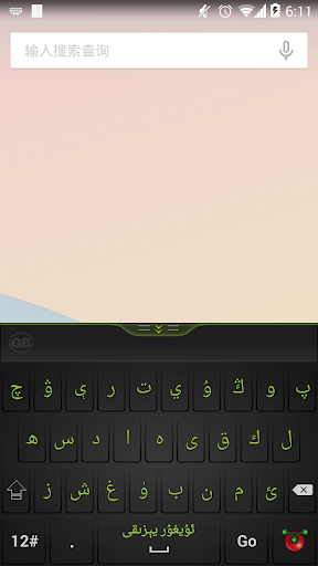 Guobi Uighur Keyboard