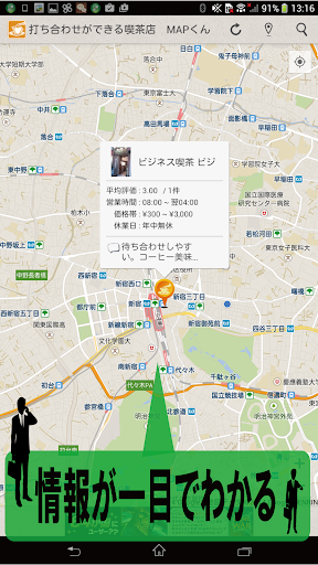 【免費商業App】ビジネスの打ち合わせができる喫茶店MAPさん-APP點子